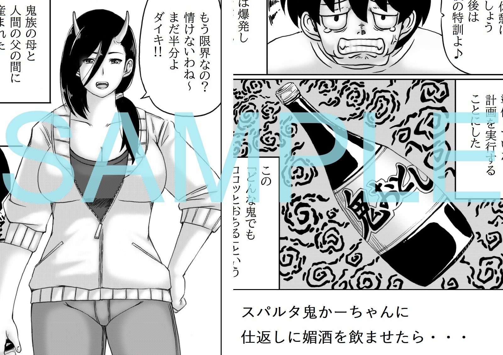 サンプル画像1:鬼かーちゃんを媚酒で調教(キリンプラネット) [d_561815]