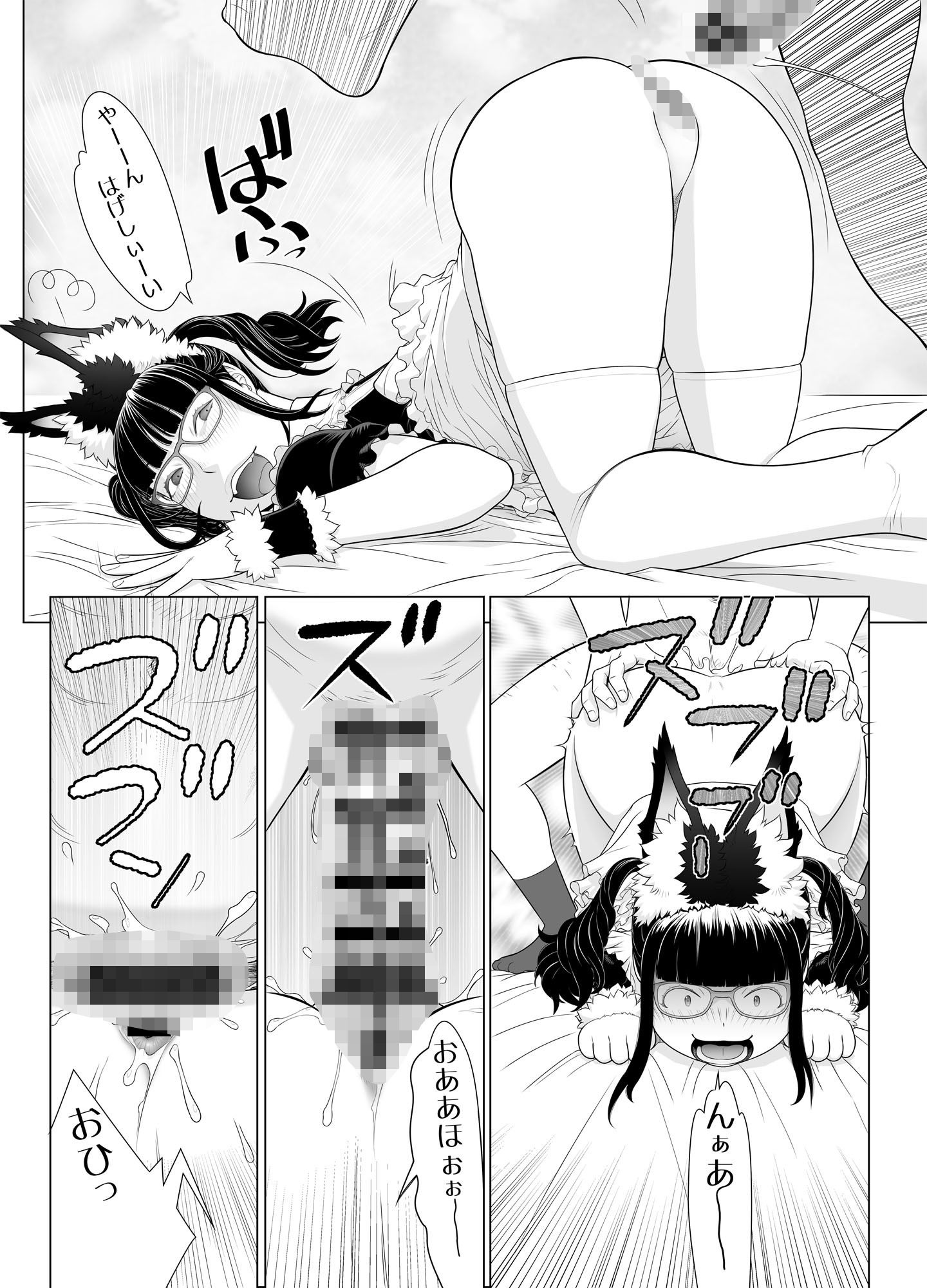 サンプル画像4:ケモミミ眼鏡メイドの種搾り(フロムマッドネス) [d_561828]