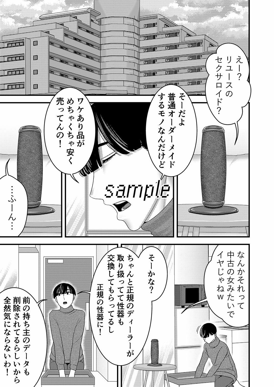 サンプル画像1:中古セクサロイドがヤンデレだったので返品を考えている！(インプリズン) [d_561864]