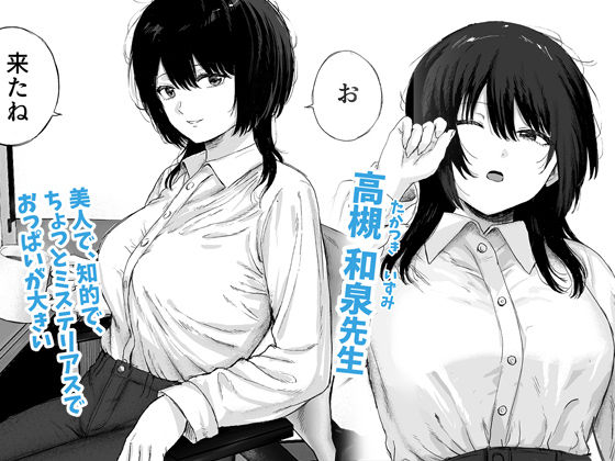 d_561896巨乳の先生を研究室で独り占めする話のエロ画像1