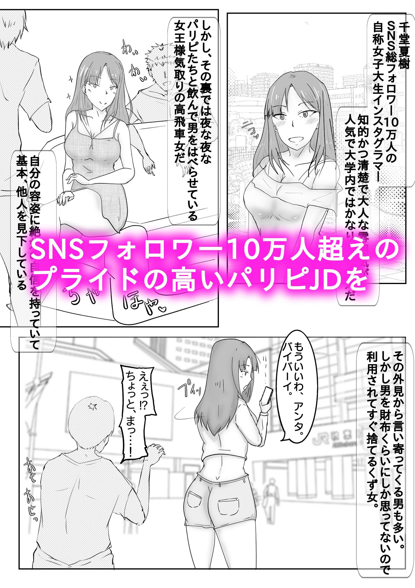 サンプル画像1:女王様気取りのパリピJDが催●アプリで性奴●になる話(おうみ連合) [d_561940]