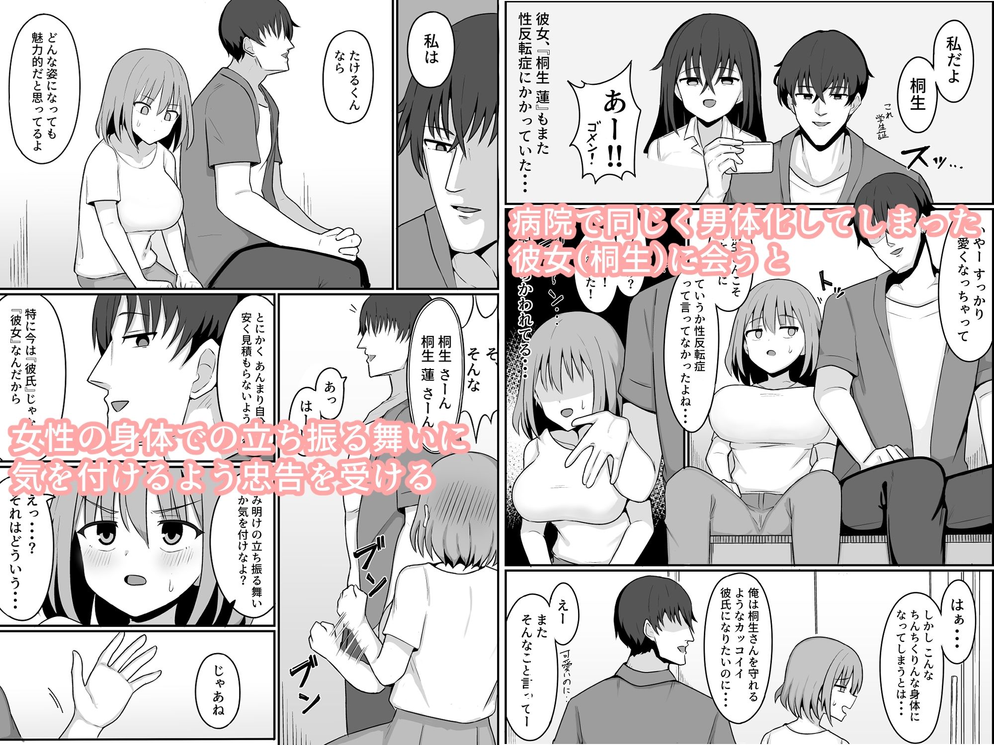 サンプル画像2:俺が雌で彼女が雄で(シコロック) [d_562034]