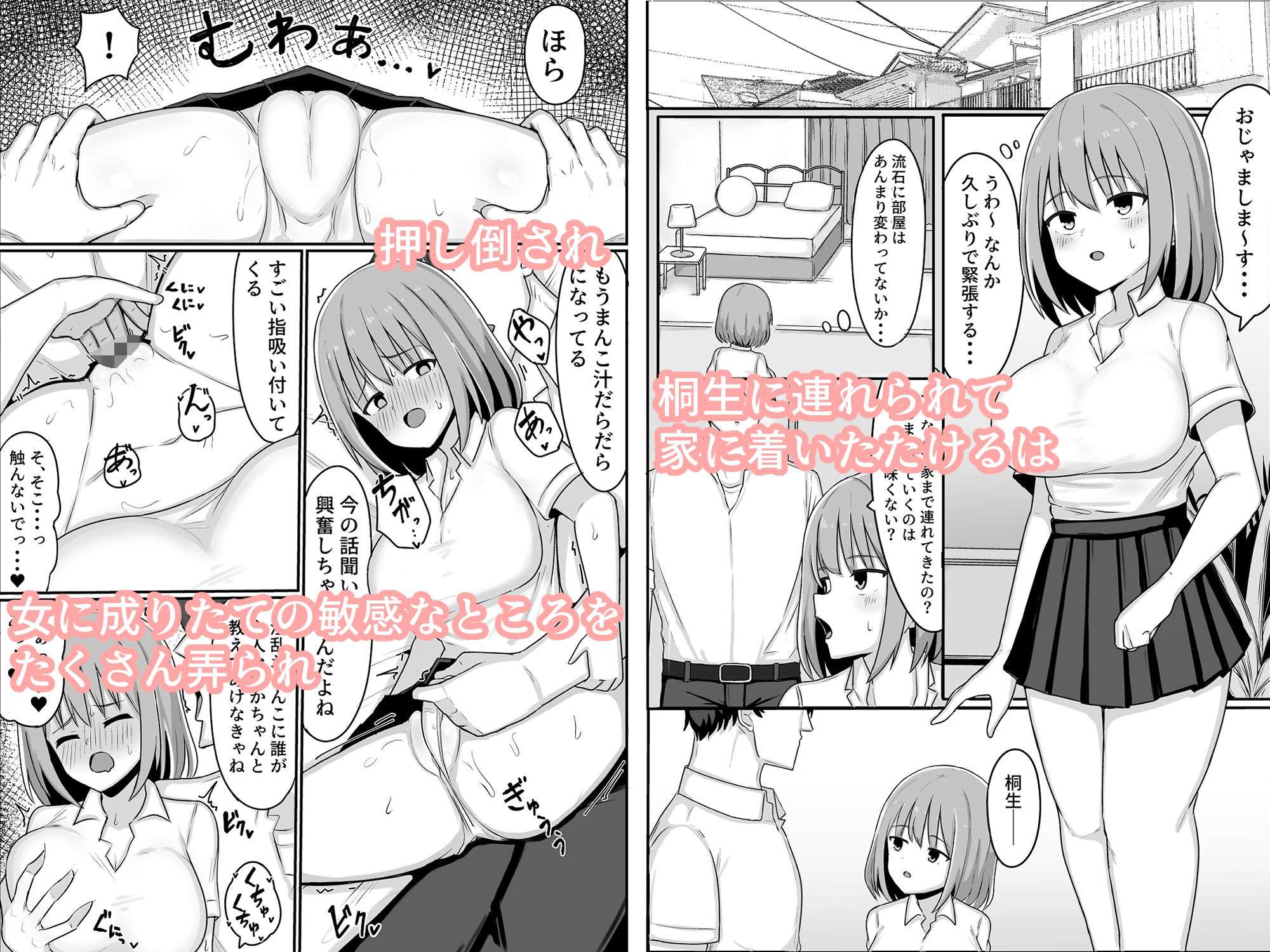 サンプル画像5:俺が雌で彼女が雄で(シコロック) [d_562034]
