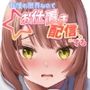 我慢の限界なのでお仕置き配信する