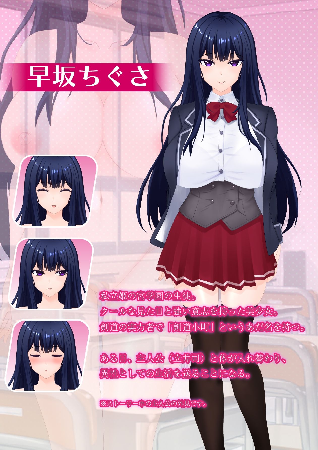 サンプル画像1:すわっぷがーる！  〜早坂ちぐさと入れ替わり性活〜  ノベル版(ほわいとかかお) [d_562041]