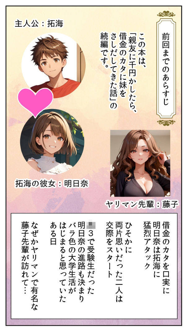 サンプル画像1:寝取られた純愛！  ヤリマン先輩の罠に嵌められたら、友達の妹にお清めSEXを強要された話(とろとろコミック) [d_562069]