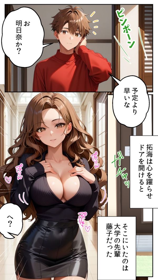 サンプル画像2:寝取られた純愛！  ヤリマン先輩の罠に嵌められたら、友達の妹にお清めSEXを強要された話(とろとろコミック) [d_562069]