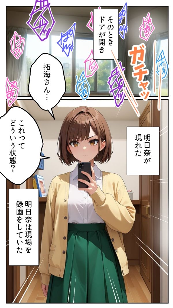 サンプル画像4:寝取られた純愛！  ヤリマン先輩の罠に嵌められたら、友達の妹にお清めSEXを強要された話(とろとろコミック) [d_562069]