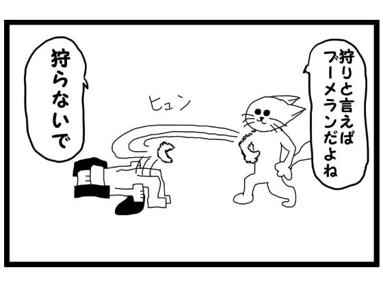 サンプル画像1:4コマ漫画「狩り」(ゆるふわ研究所) [d_562094]