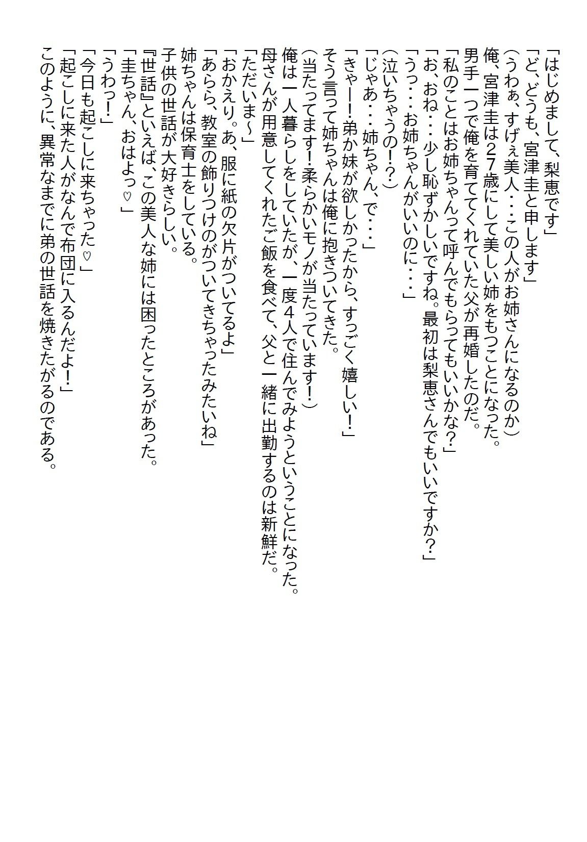 サンプル画像1:【お気軽小説】ベッドに入ってくるちょっとエッチなブラコン義姉と付き合うことになったのだが、きっかけは襲われたからだった(さのぞう) [d_562166]