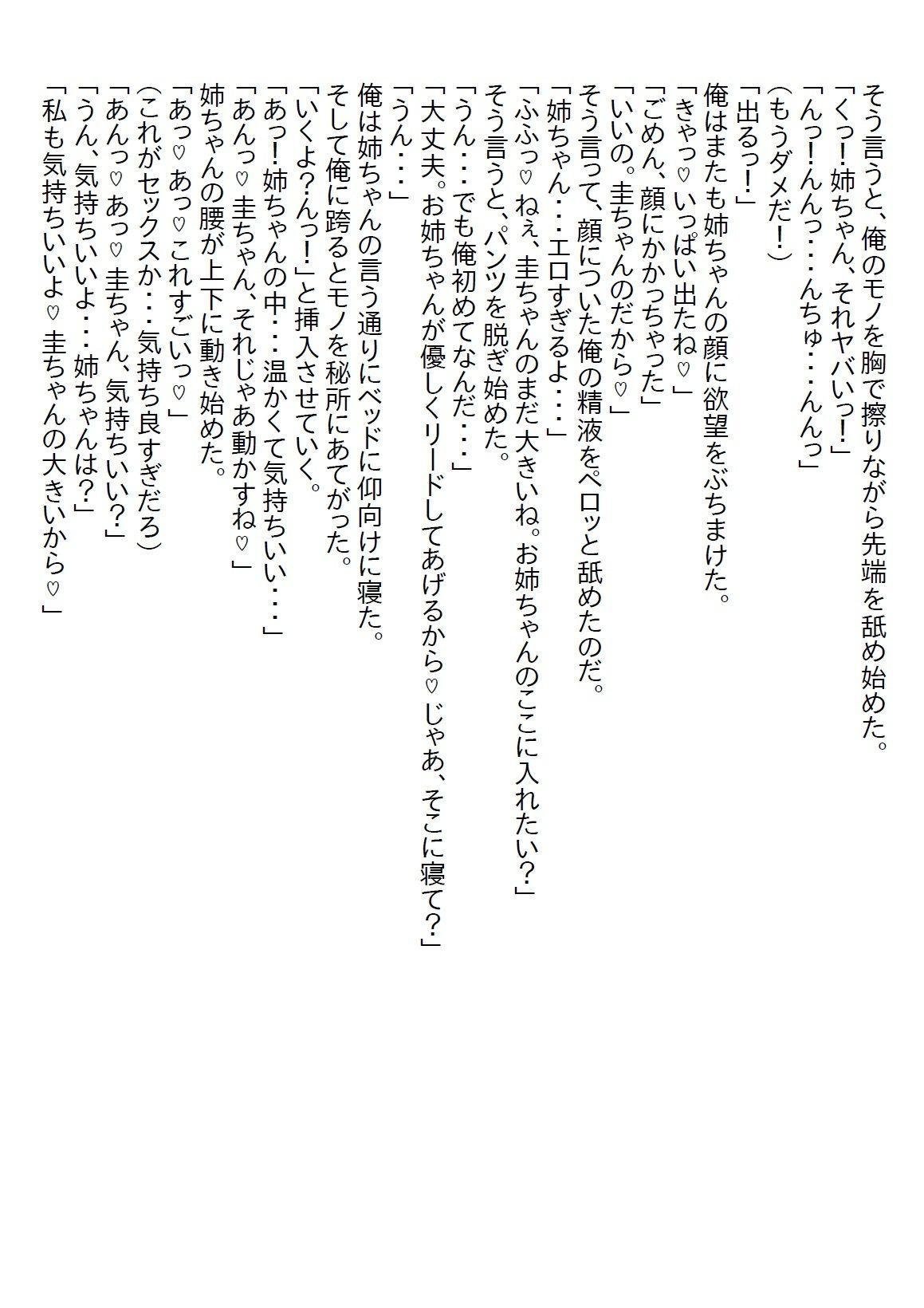 サンプル画像2:【お気軽小説】ベッドに入ってくるちょっとエッチなブラコン義姉と付き合うことになったのだが、きっかけは襲われたからだった(さのぞう) [d_562166]