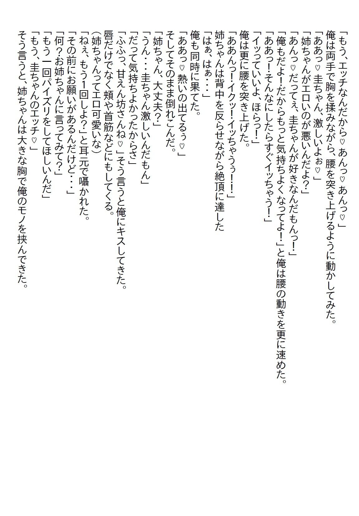 サンプル画像3:【お気軽小説】ベッドに入ってくるちょっとエッチなブラコン義姉と付き合うことになったのだが、きっかけは襲われたからだった(さのぞう) [d_562166]