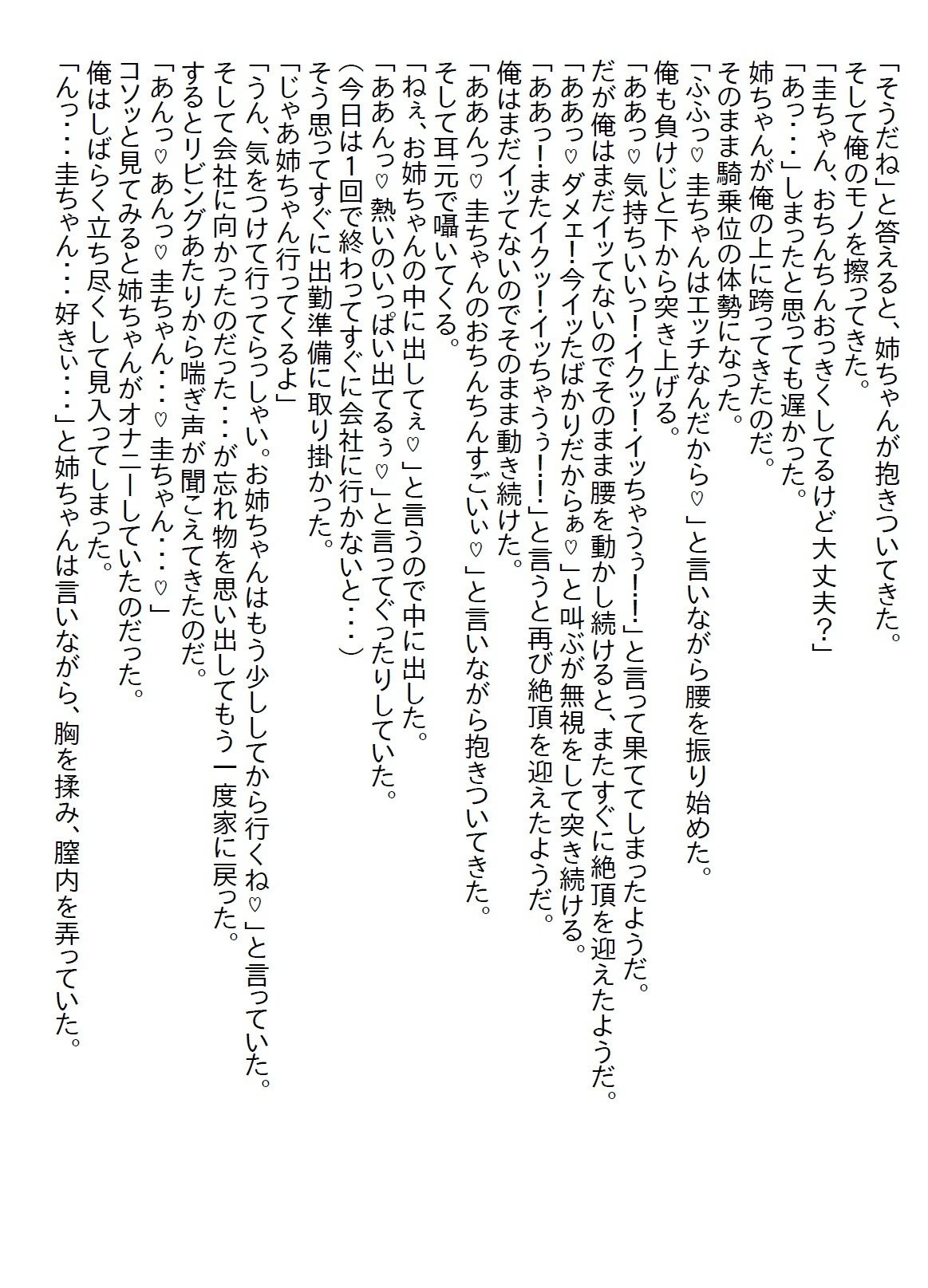 サンプル画像5:【お気軽小説】ベッドに入ってくるちょっとエッチなブラコン義姉と付き合うことになったのだが、きっかけは襲われたからだった(さのぞう) [d_562166]