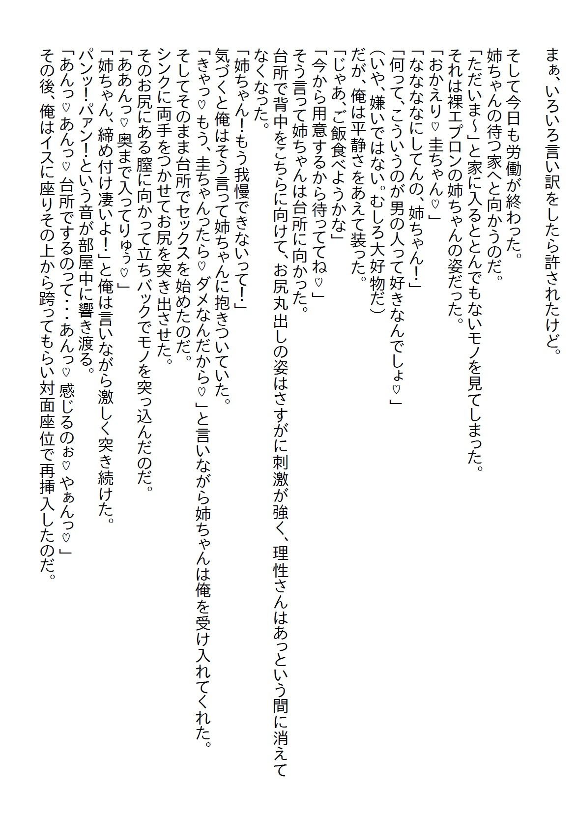 サンプル画像6:【お気軽小説】ベッドに入ってくるちょっとエッチなブラコン義姉と付き合うことになったのだが、きっかけは襲われたからだった(さのぞう) [d_562166]