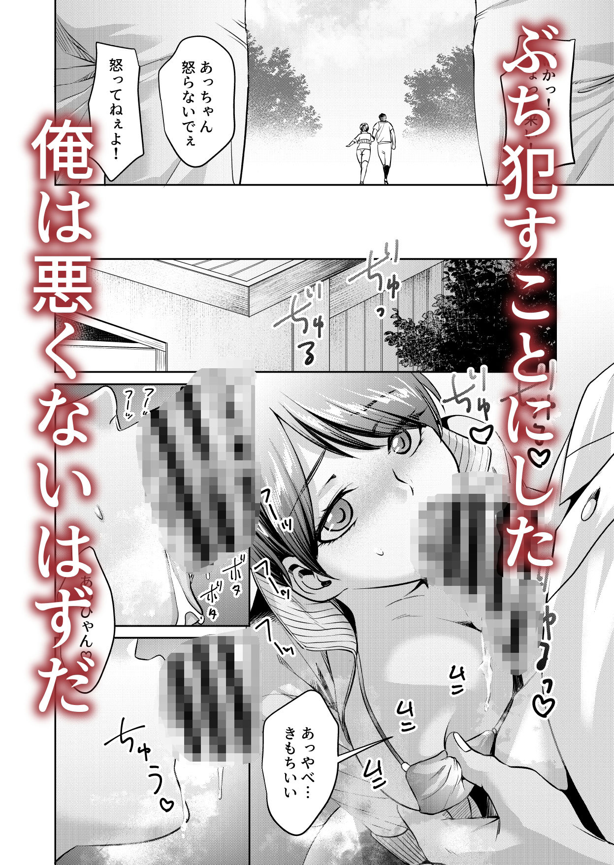 サンプル画像3:俺だけ応援してくれる幼馴染(百八獣) [d_562169]