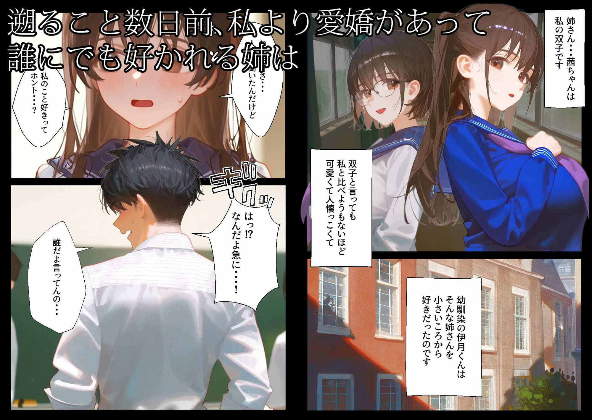 サンプル画像3:幼馴染の双子姉妹は俺のちんぽで破滅する(柑橘堂) [d_562193]