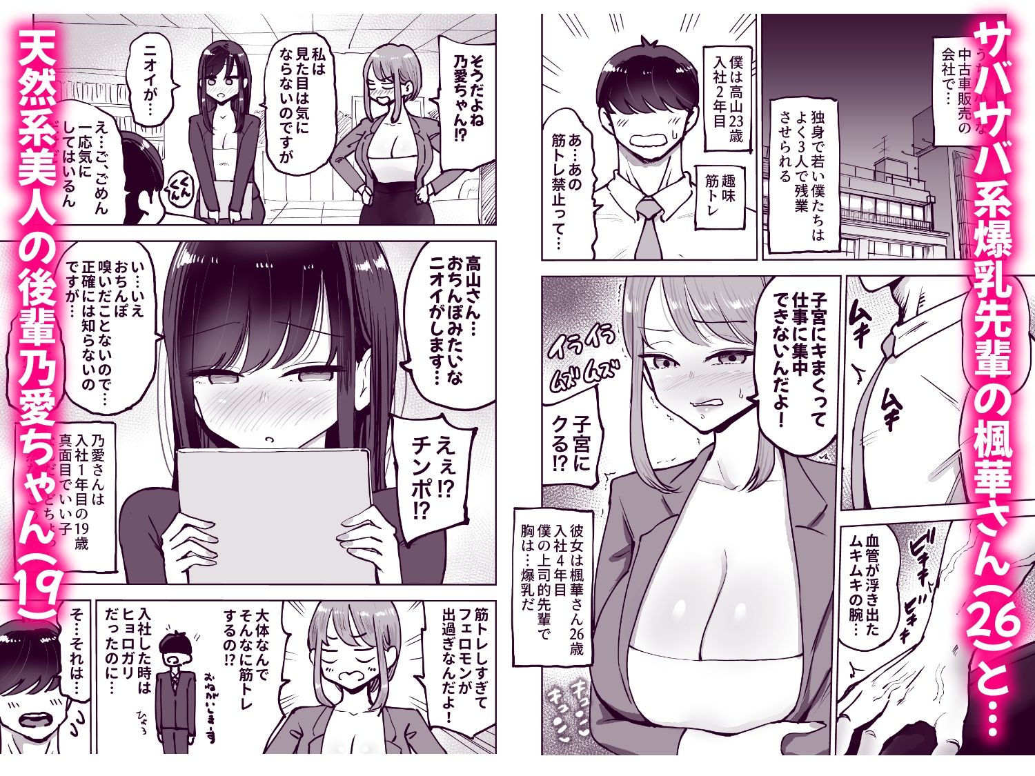 d_562223職場のでか乳先輩と天然処女後輩に性処理させられるハナシのエロ画像2