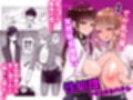 職場のでか乳先輩と天然処女後輩に性処理させられるハナシ