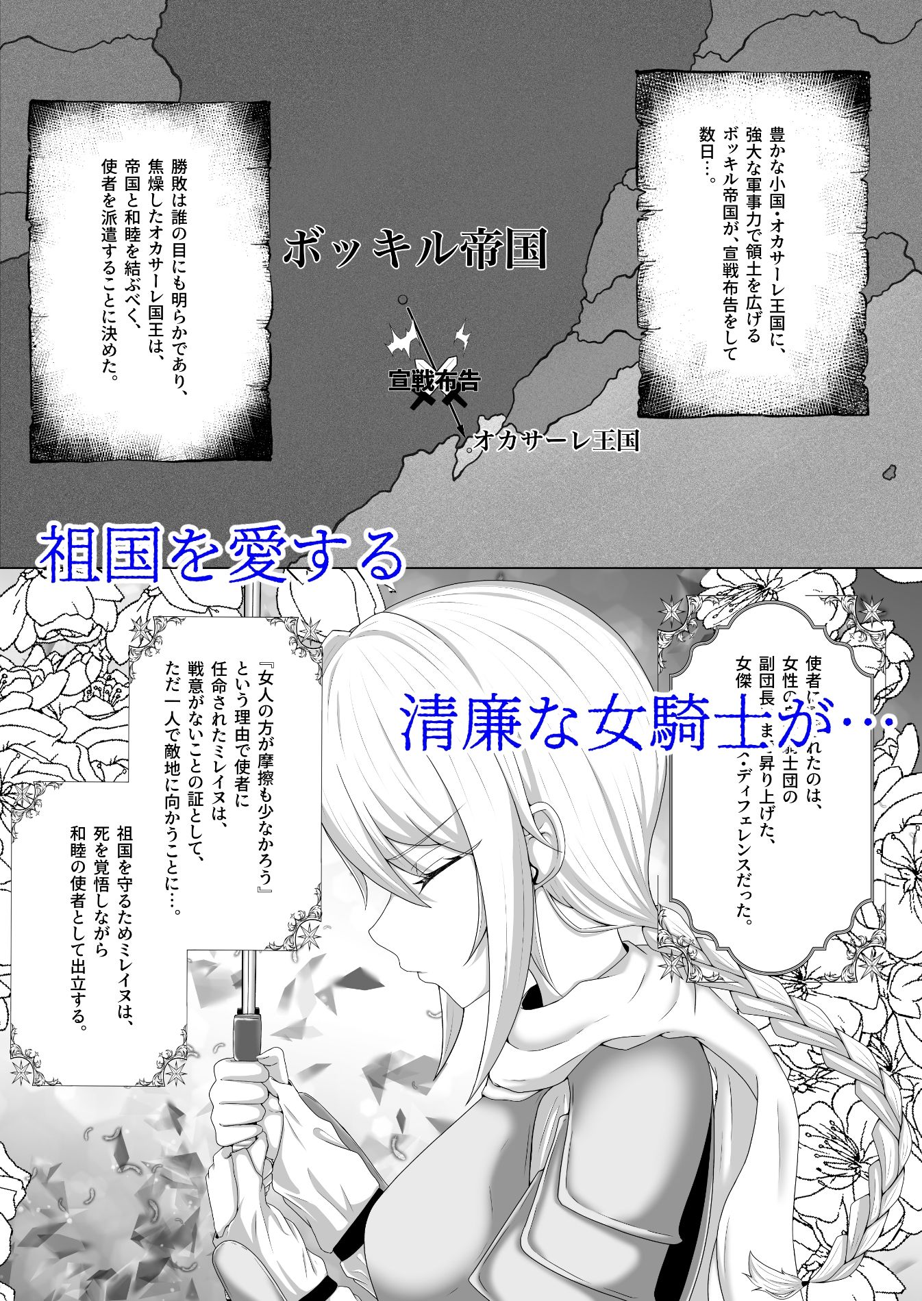 サンプル画像1:零落の女騎士(壱本書房) [d_562226]