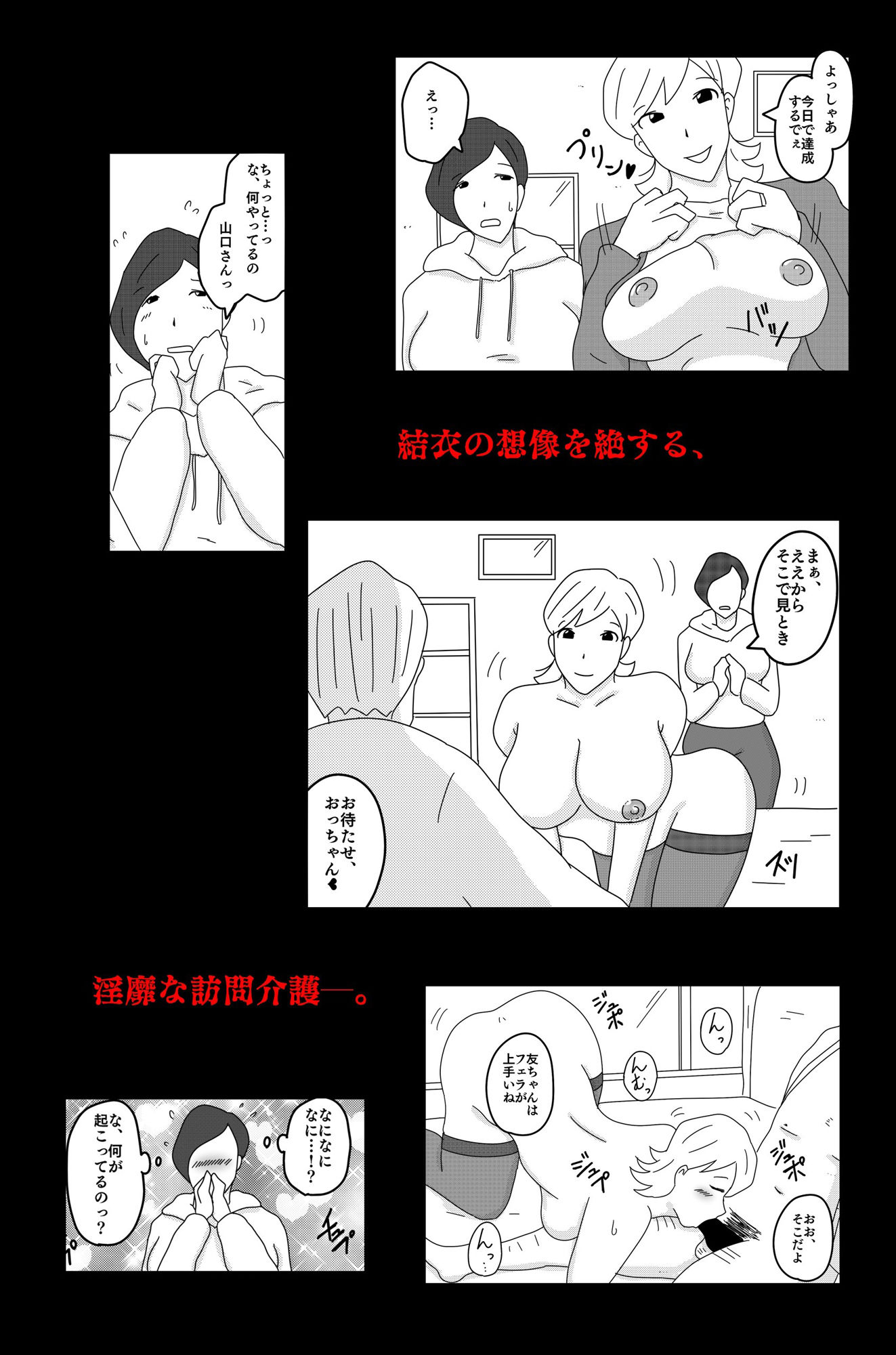 サンプル画像4:財津家の人々 訪問介護篇 Vol.1(落運) [d_562286]