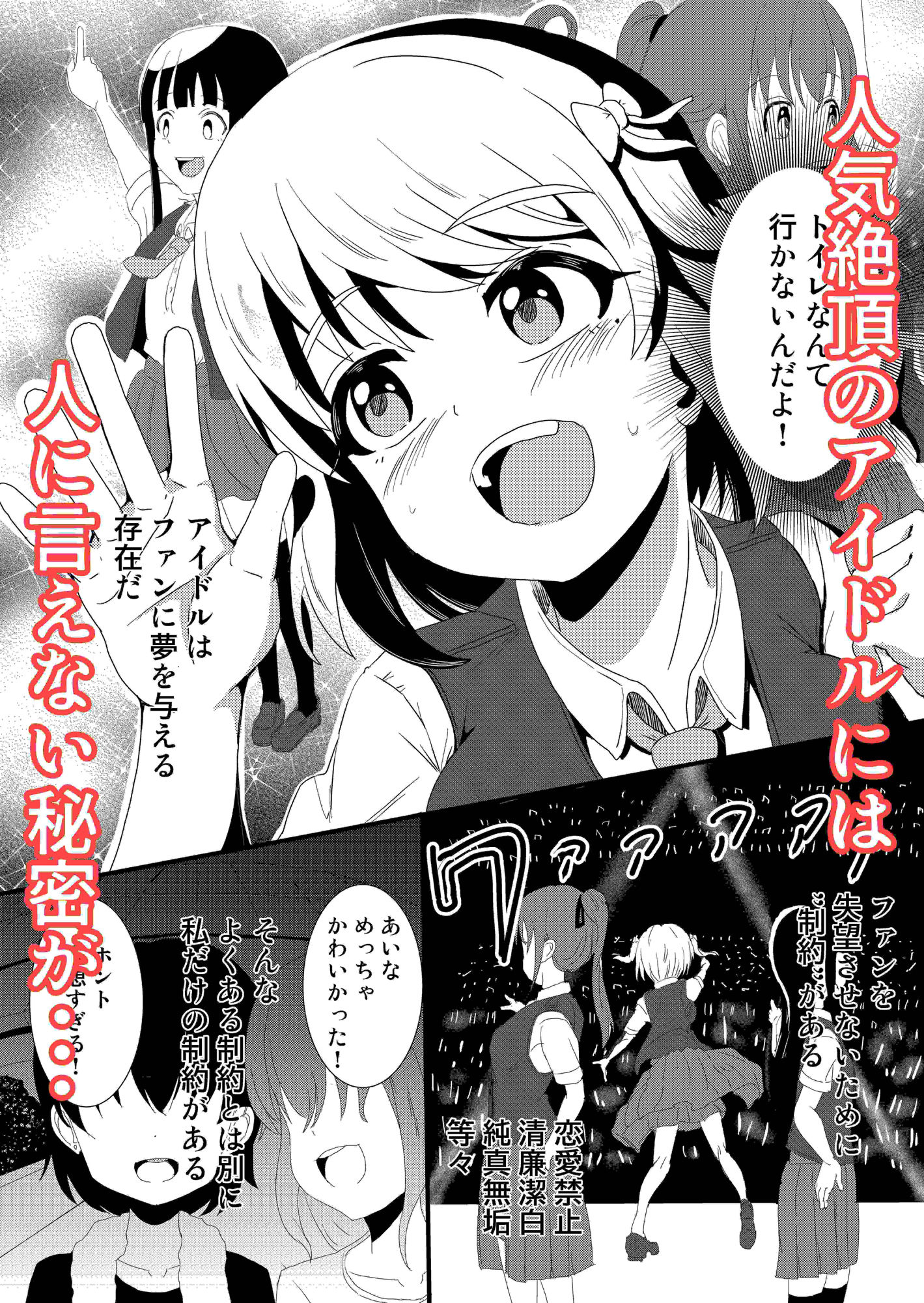 サンプル画像1:アイドルはトイレなんて行きません！(ゆりなーど) [d_562354]