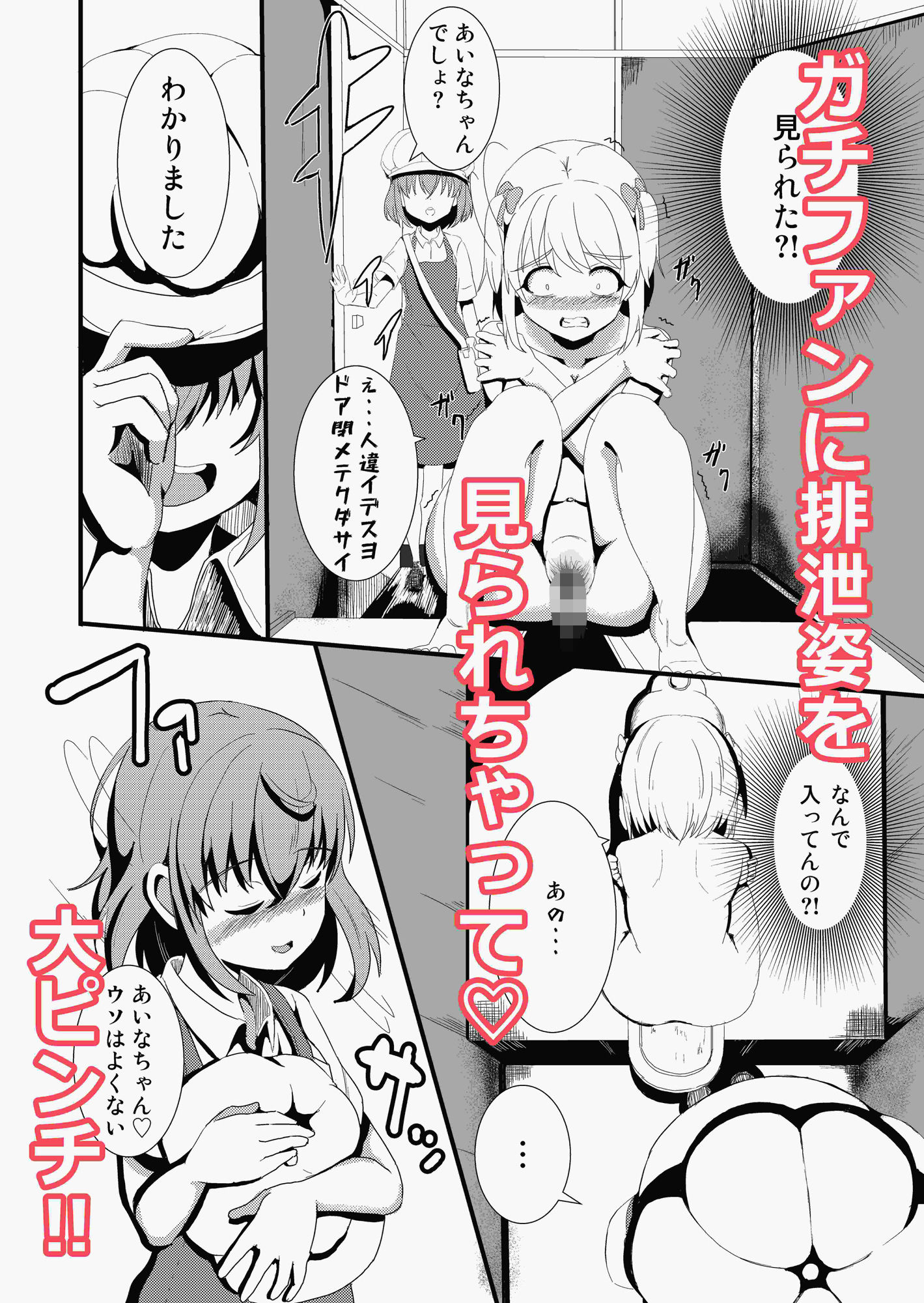 サンプル画像5:アイドルはトイレなんて行きません！(ゆりなーど) [d_562354]
