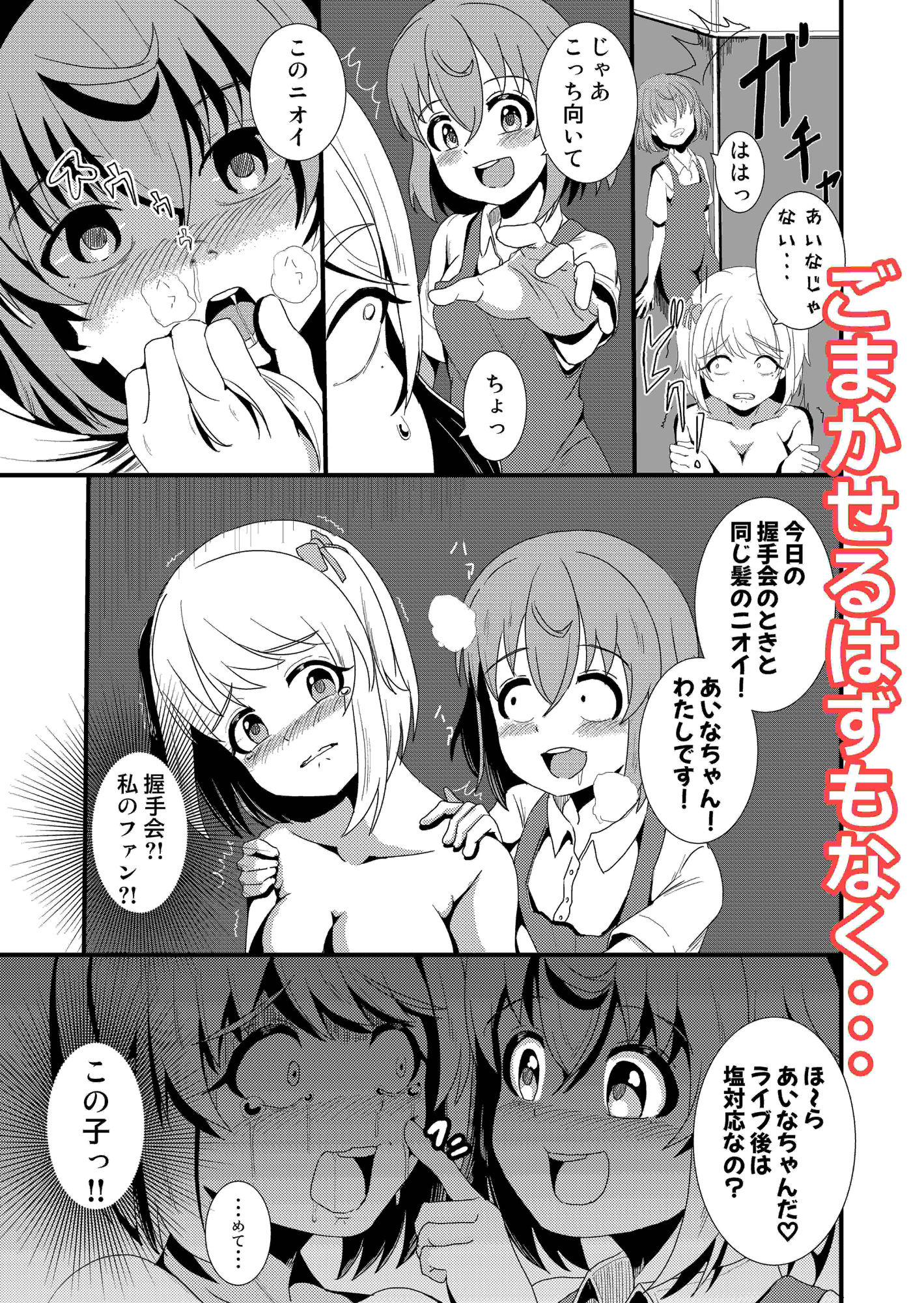 サンプル画像6:アイドルはトイレなんて行きません！(ゆりなーど) [d_562354]