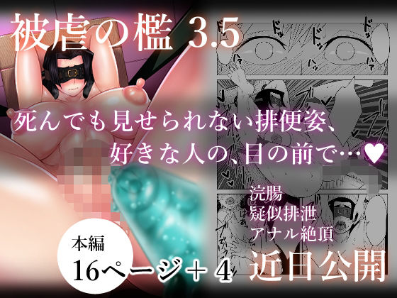 被虐の檻3 後編の画像