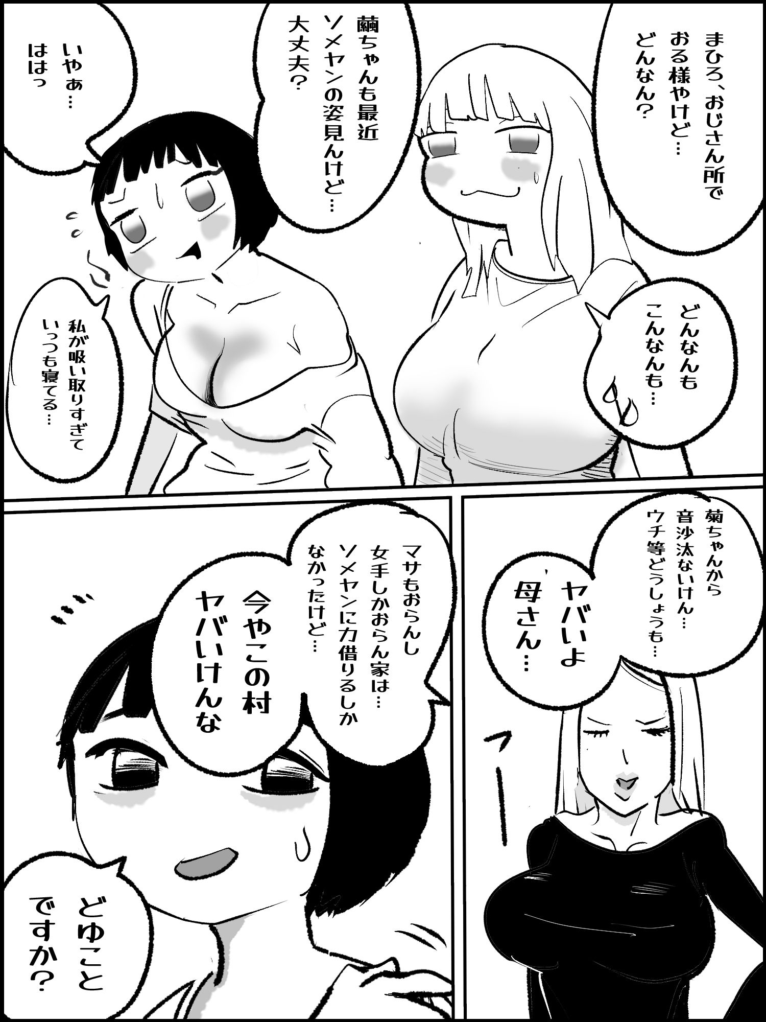 サンプル画像1:滅亡村の章 4(貝殻みるく) [d_562504]