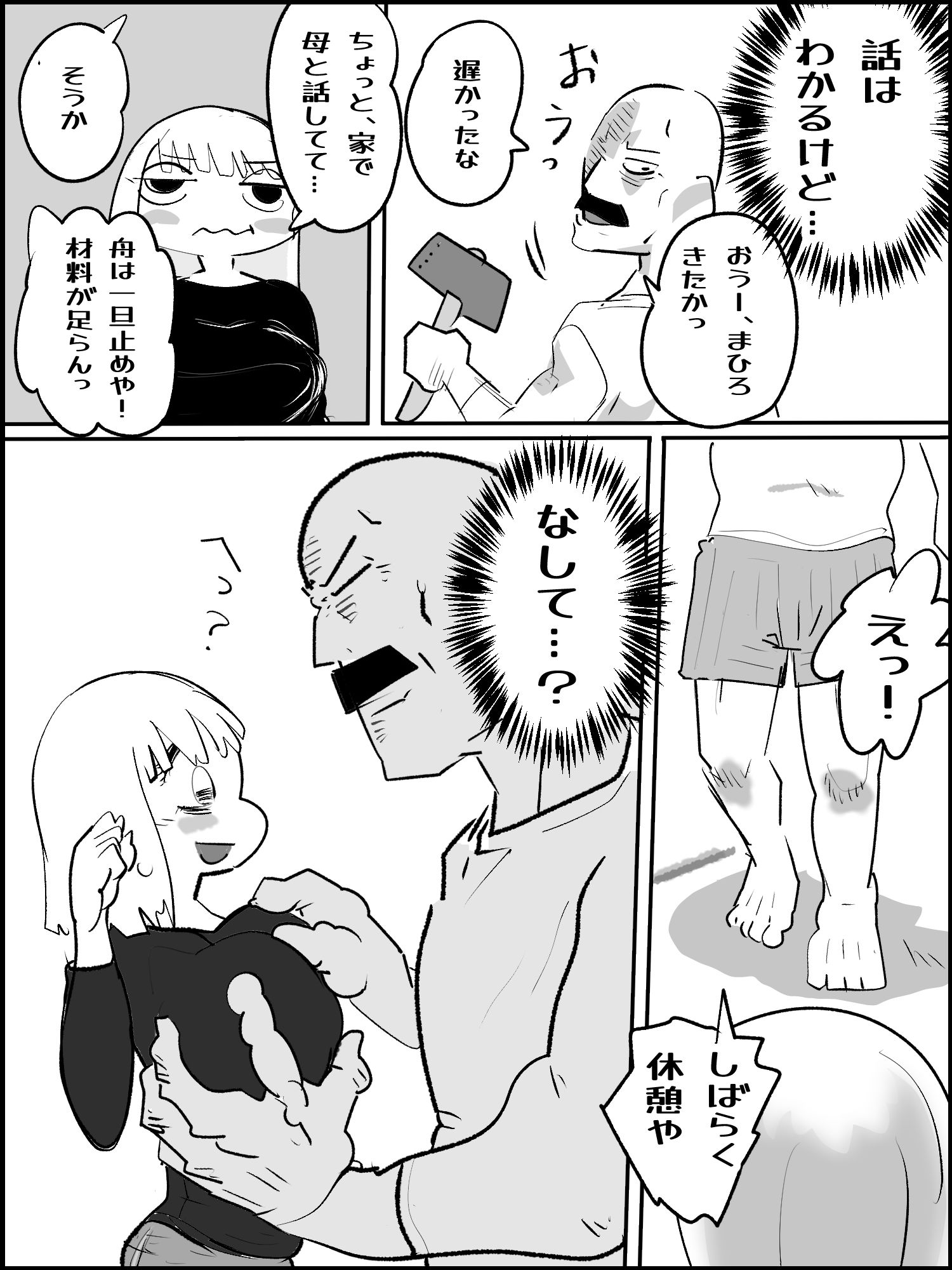 サンプル画像2:滅亡村の章 4(貝殻みるく) [d_562504]