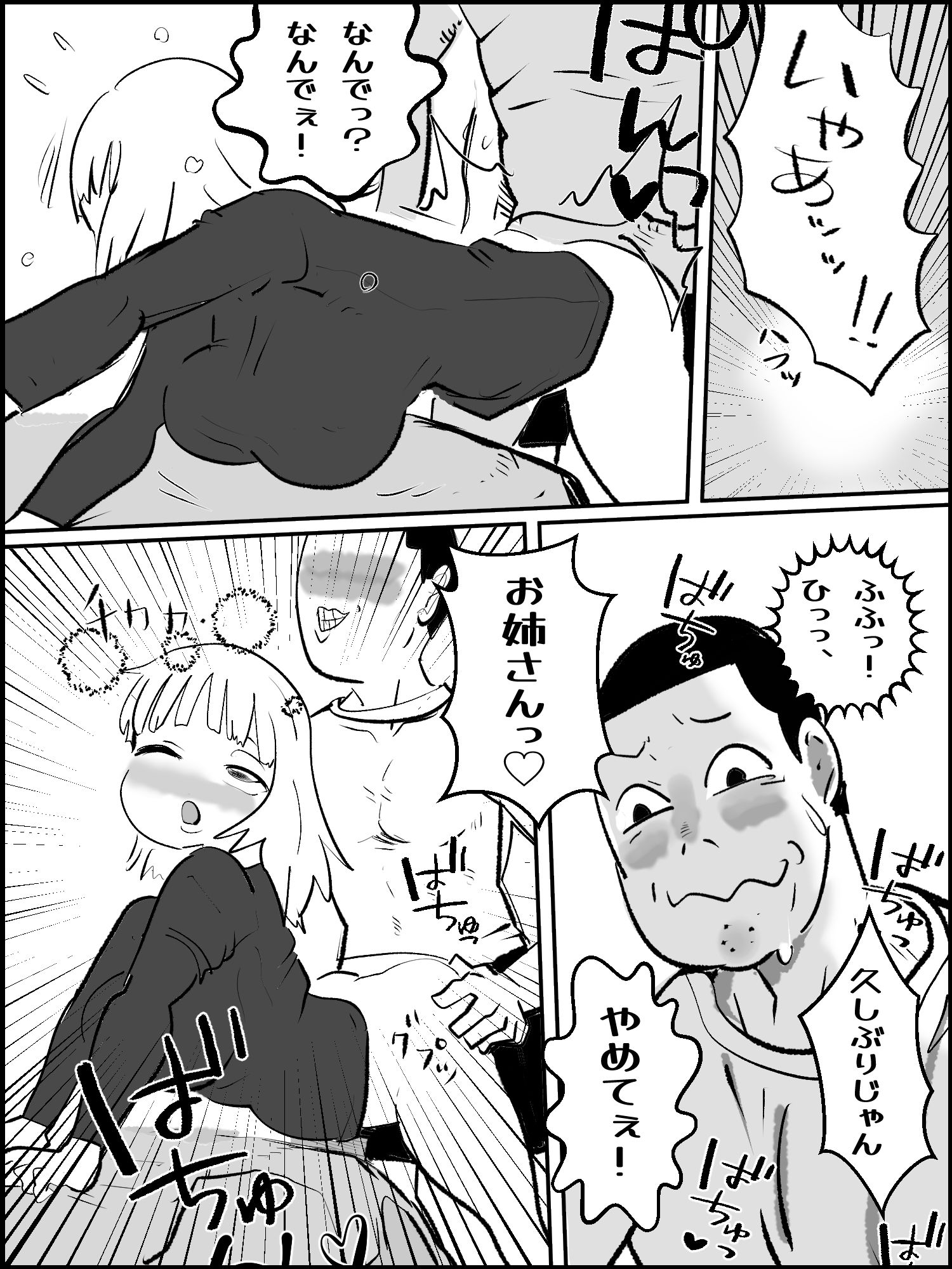 滅亡村の章 4 画像4