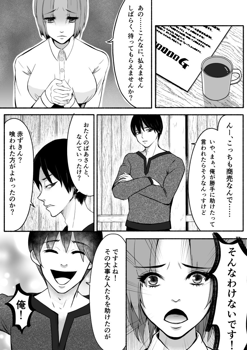 サンプル画像3:赤ずき◯ちゃんのママに薬を盛ってヤる話(はちみちゅ パン) [d_562527]