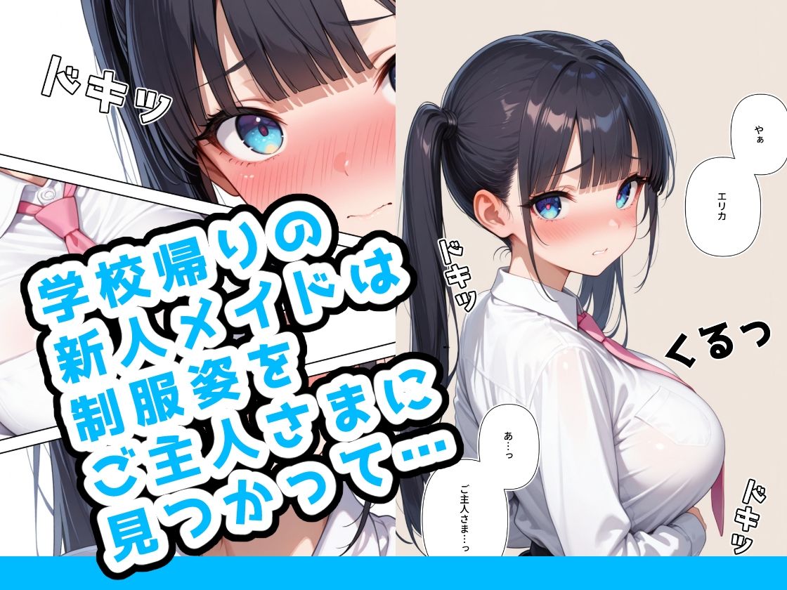サンプル画像1:新米メイドには絶対遵守の掟がある3  制服編(ステーキくん) [d_562557]