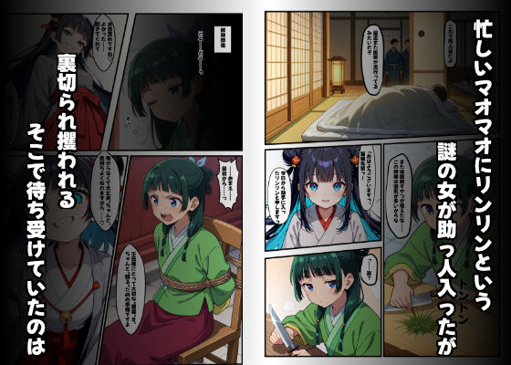 サンプル画像1:マオマオをシゴキ倒せ！！(がっちゃん) [d_562627]