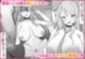 デカ乳ギャルな親友の妹に抜かれまくったなんて絶対に言えない！
