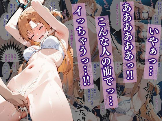 サンプル画像6:犠牲の檻〜アスナ編〜(けるべろす) [d_562636]