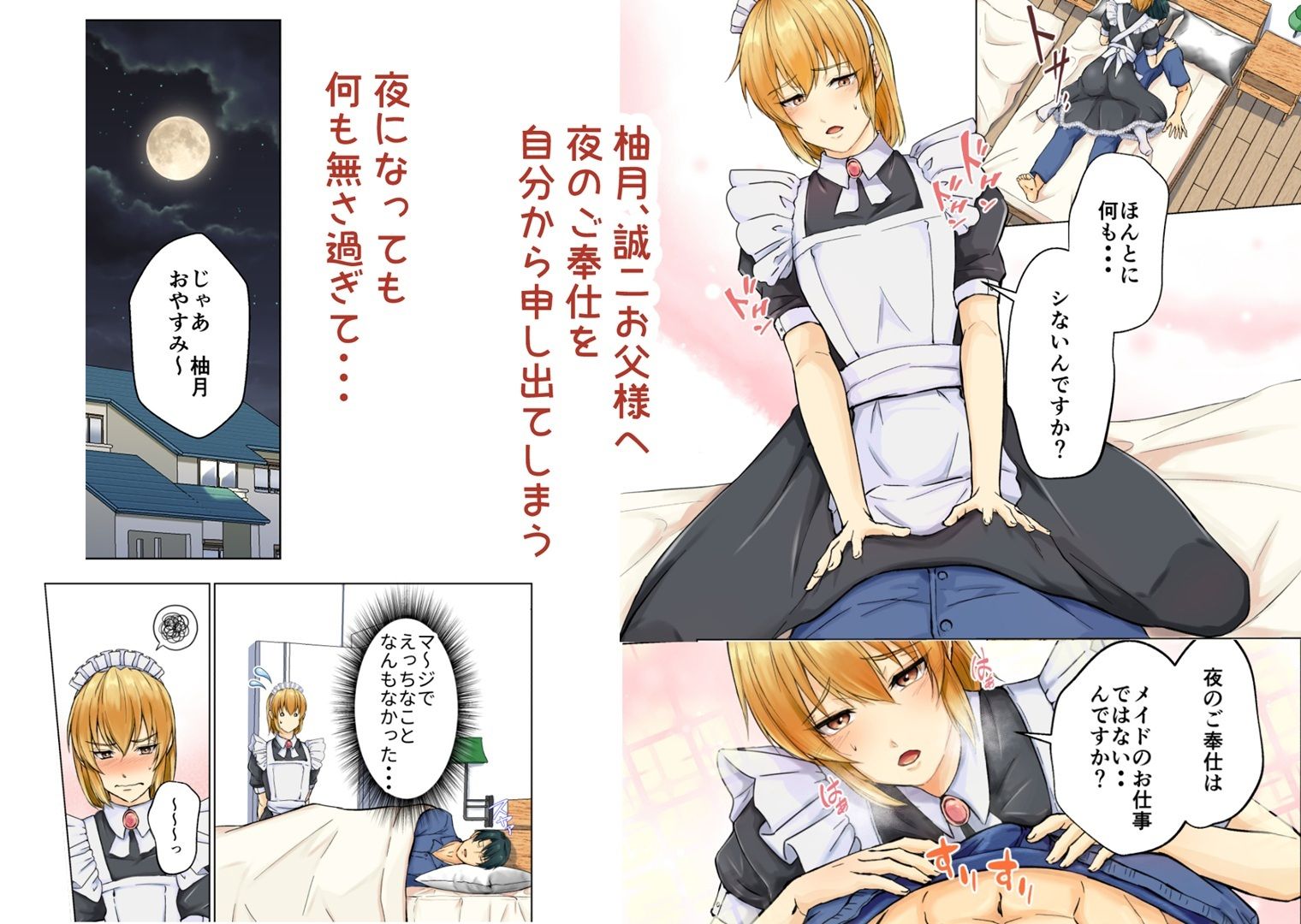 欲情メス堕ち息子 お父様にメイド教育されるハナシ 画像3