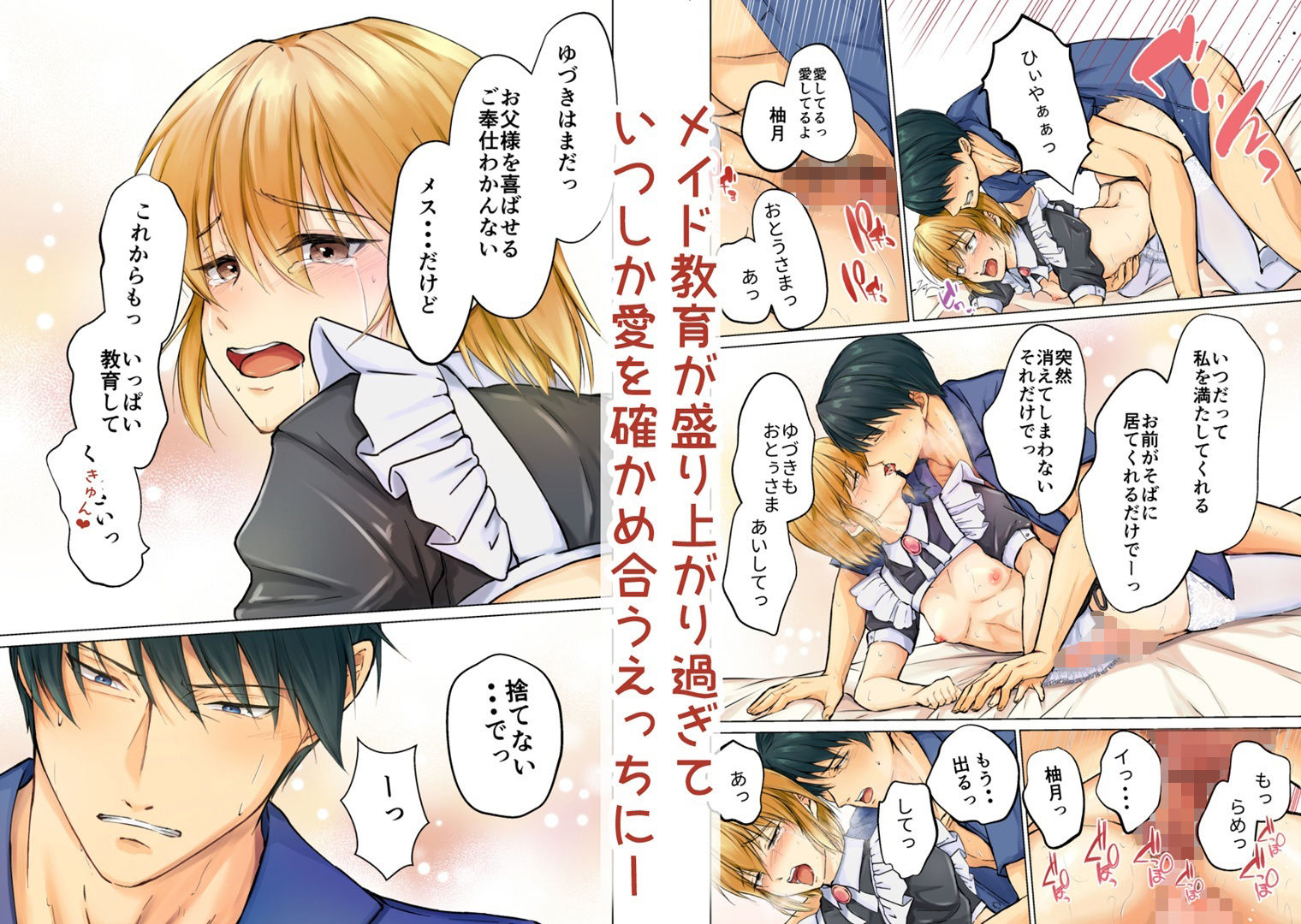 欲情メス堕ち息子 お父様にメイド教育されるハナシ 画像7
