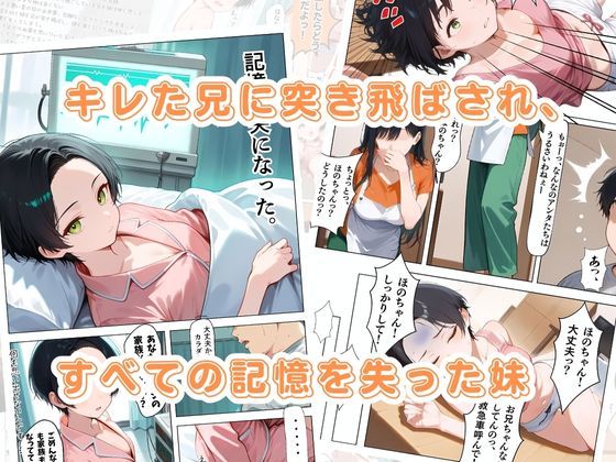 サンプル画像1:記憶喪失になった妹とガチハメセックスする話(ポルチオ商事) [d_562685]