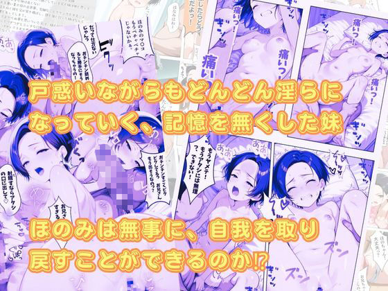 記憶喪失になった妹とガチハメセックスする話 無料画像8