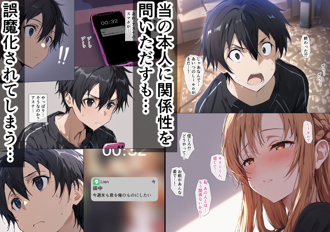 サンプル画像4:寝取られ堕ちるヒロイン SA〇 アスナ5 -借金で嫁を貸出す話3-(零の旅人) [d_562689]