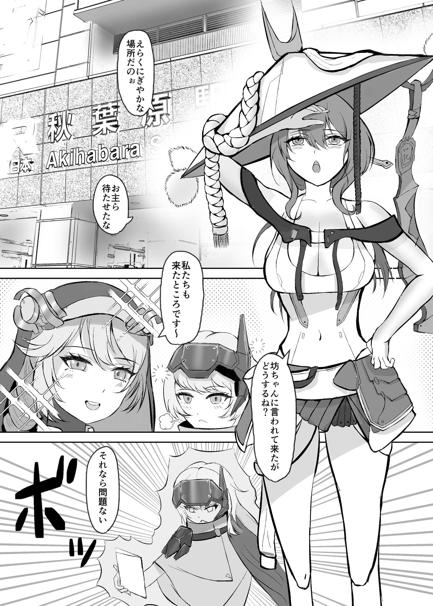 サンプル画像1:ゴッデス  秋葉原  散歩(納豆コーラ) [d_562705]