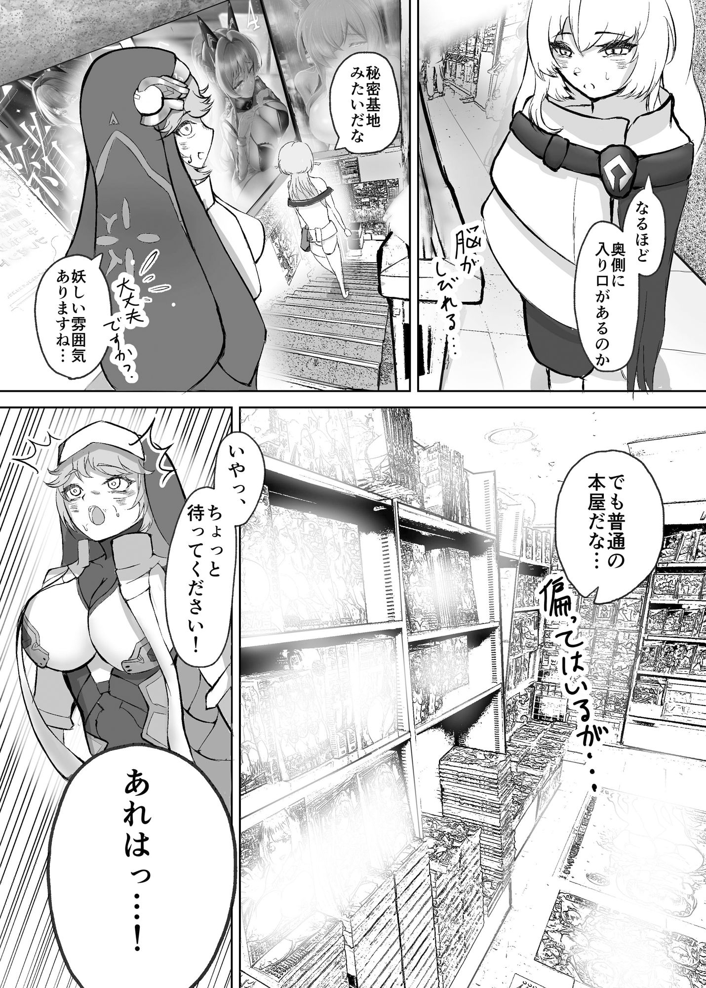 サンプル画像3:ゴッデス  秋葉原  散歩(納豆コーラ) [d_562705]