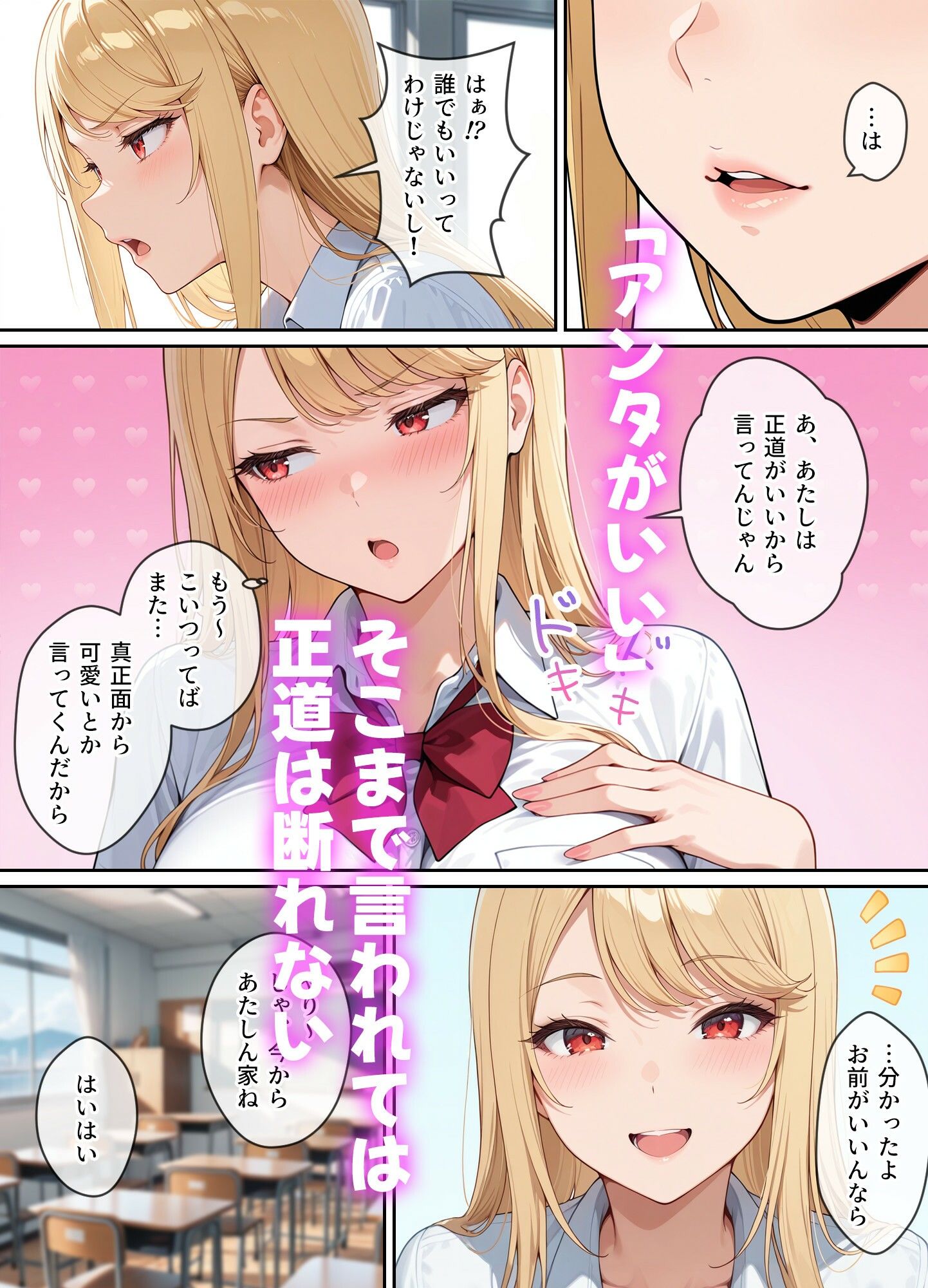 サンプル画像3:ギャルと正道くん(寝てくれ屋) [d_562725]