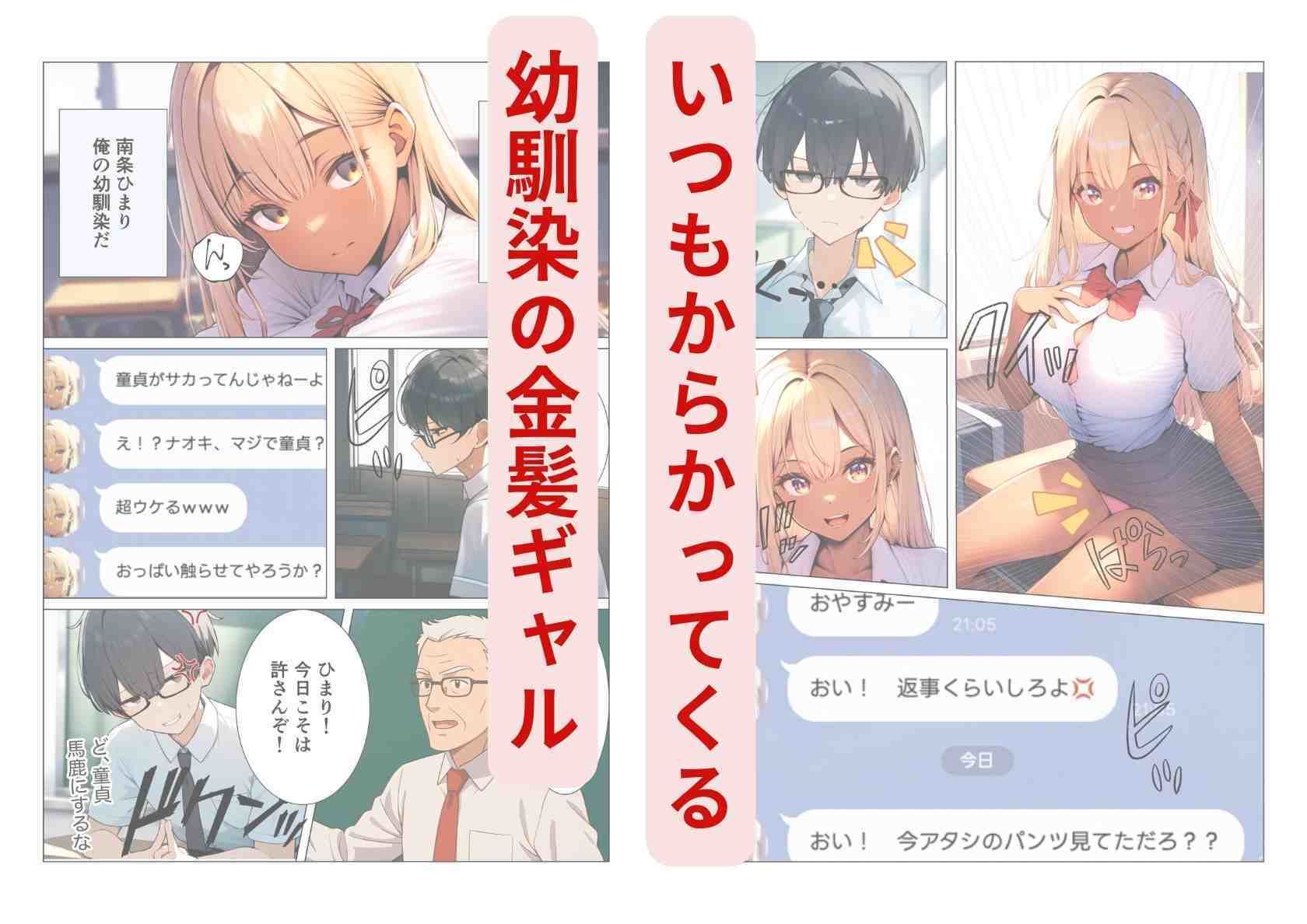時間停止能力で授業中に幼馴染の金髪ギャルにヤリたい放題 画像1