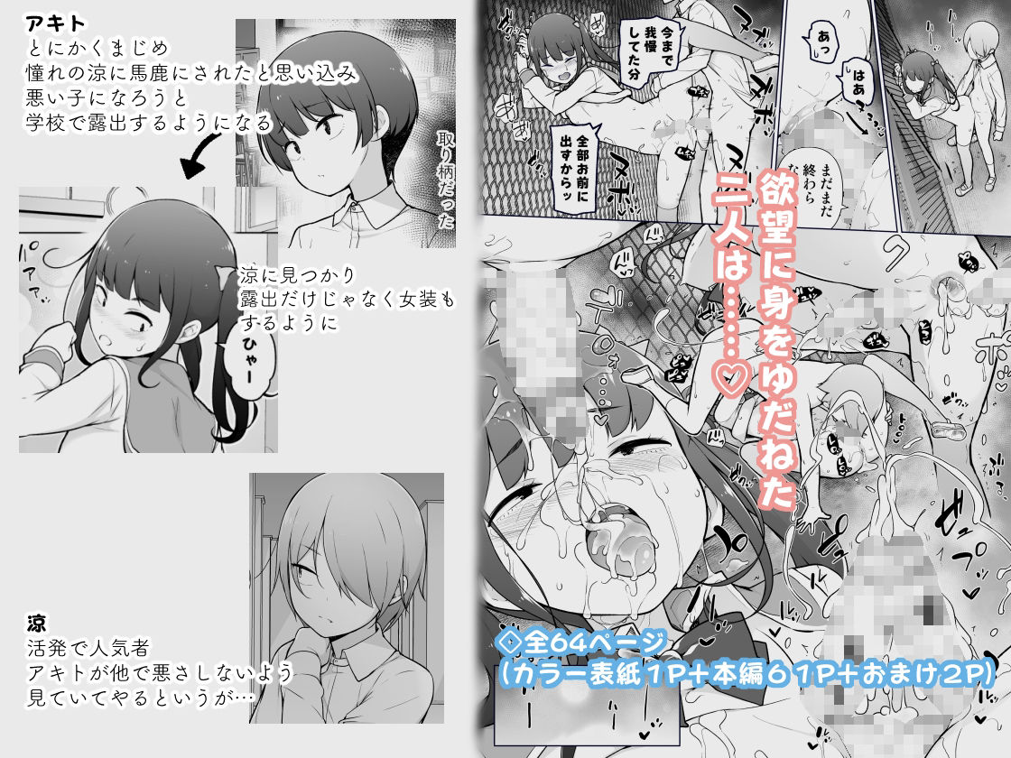 サンプル画像5:学園露出な女装っ子！(ゆるやか島) [d_562740]