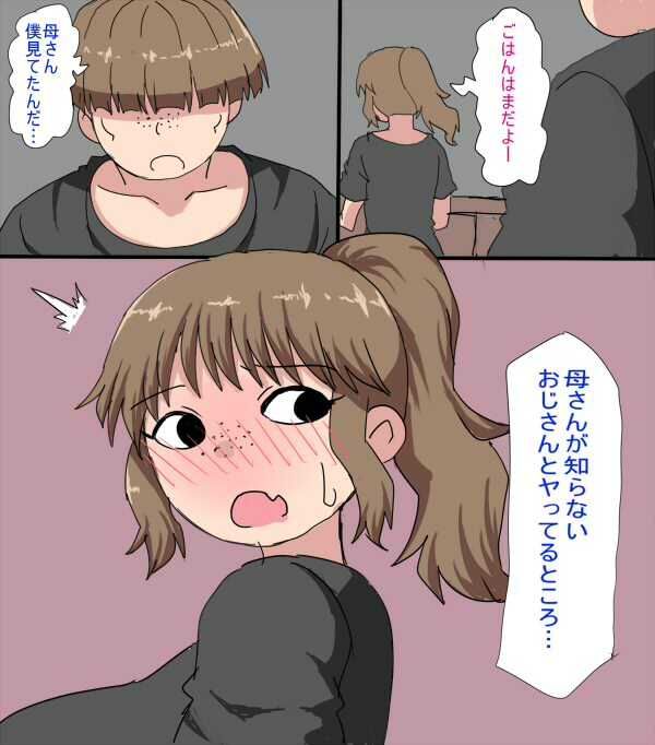 サンプル画像3:家族を裏切ってパート先の店長と浮気してた母親を息子ちんぽで取り返す話(とらっしゅぽけっと) [d_562748]