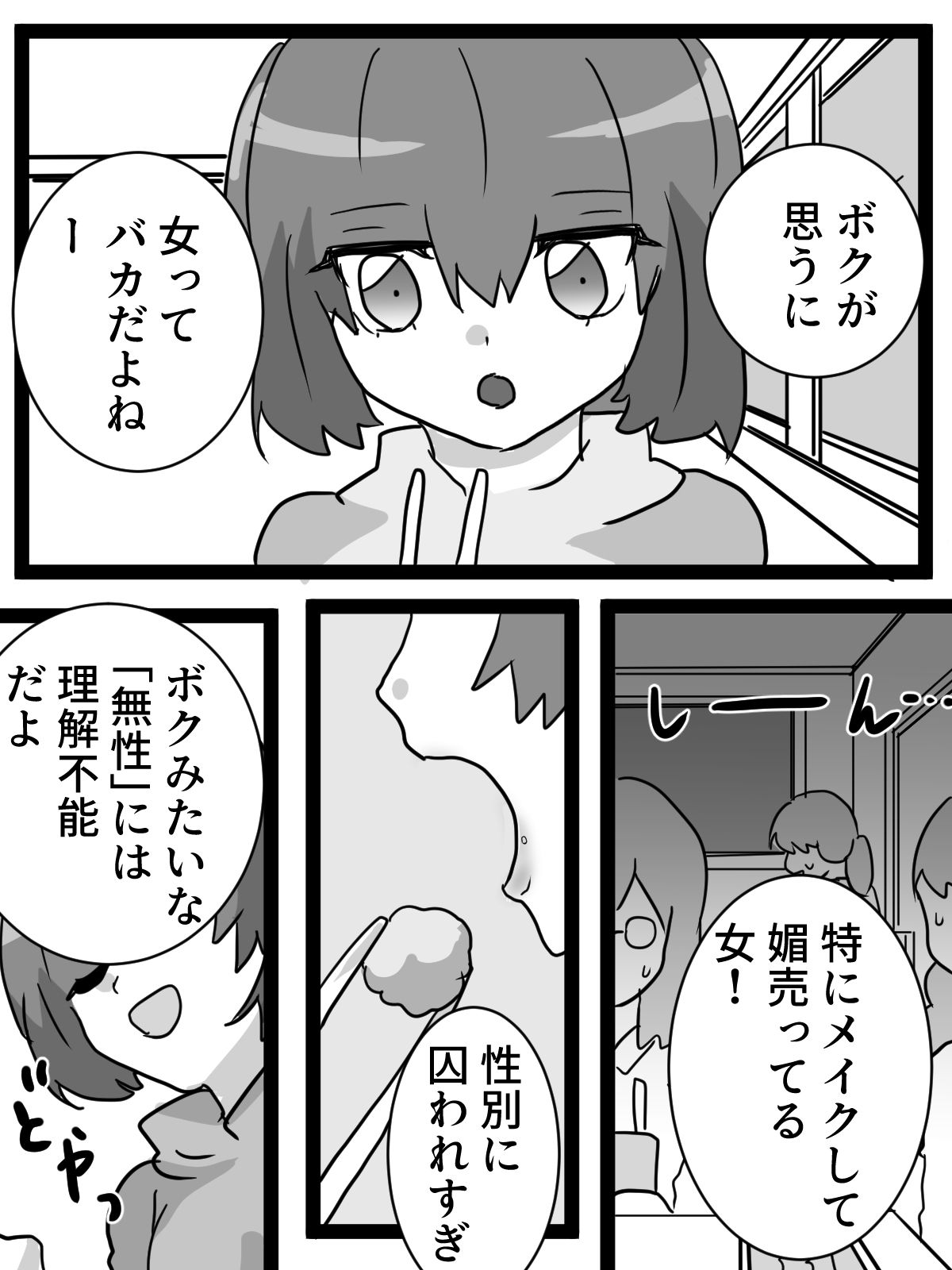 サンプル画像1:「女じゃないから」と言うボクっ娘を徹底的に女だと理解らす(はず栗) [d_562760]