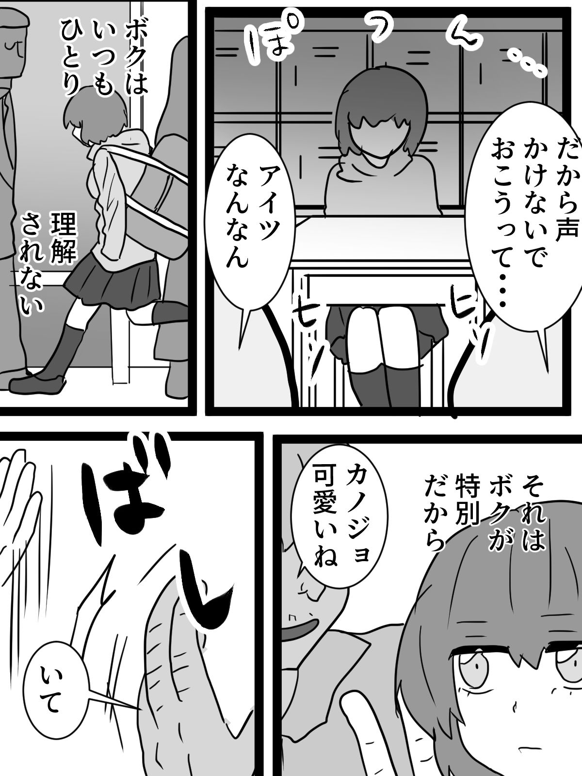 サンプル画像2:「女じゃないから」と言うボクっ娘を徹底的に女だと理解らす(はず栗) [d_562760]