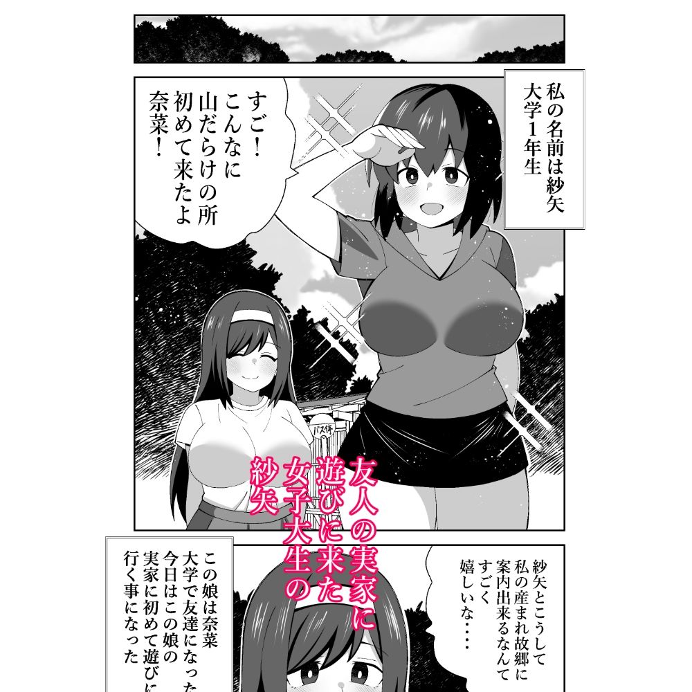 サンプル画像1:友達の故郷が因習村だった(荒森牧場) [d_562785]